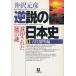  обратный мнение. история Японии (1) старый плата . Akira сборник / Izawa Motohiko б/у библиотека 