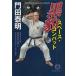  чёрный . Space * combat сверху Special жизнь . оборудование осмотр . чёрный дерево ../ Kadota Yasuaki б/у библиотека 