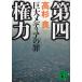  no. 4 право сила огромный носитель информации. ./ Takasugi Ryo б/у библиотека 