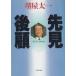 . видеть после ./ Sakaiya Taichi б/у библиотека 