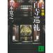  иностранная версия 100 храм пилигрим China / Itsuki Hiroyuki б/у библиотека 