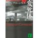  менять . body внизу / Patricia * Cornwell б/у библиотека 