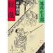 . покупатель quotient . сумасшествие ./ Ikenami Shotaro б/у библиотека 