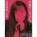  на . сборник внутри поверхность. научная литература / Yamada Eimi б/у библиотека 