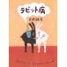  кролик болезнь / Yamada Eimi б/у библиотека 