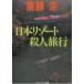  Япония resort . человек путешествие /. глициния . б/у библиотека 