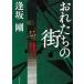 o.... улица / Osaka Go б/у библиотека 