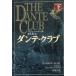  Dante * Club внизу /ma колодка * жемчуг б/у библиотека 