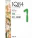 1Q84 BOOK 1 (4 месяц -6 месяц ) передний сборник / Murakami Haruki б/у библиотека 