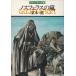  Guin * Saga (10)nosfelas. гроза / Kurimoto Kaoru б/у библиотека 