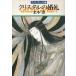 Guin * Saga (37) crystal. бракосочетание / Kurimoto Kaoru б/у библиотека 