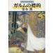 garum. .. Guin * Saga 53 / Kurimoto Kaoru б/у библиотека 