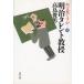 o слова, но ***(3) Meiji звезда ../ Takashima Toshio б/у библиотека 
