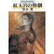  Guin * Saga 54. шар .. ../ Kurimoto Kaoru б/у библиотека 
