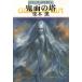  Guin * Saga вне .13. поверхность. ./ Kurimoto Kaoru б/у библиотека 