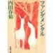  вентилятор da men taru/ Uchida Shungiku б/у библиотека 