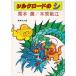  Silkroad. si/ Kurimoto Kaoru дерево ... б/у библиотека 