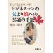  бизнесмен. .... к 25 через. письмо / Shiroyama Saburo б/у библиотека 