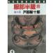  Hattori половина магазин 4 дерево. глава / дверь часть новый 10 . б/у библиотека 