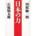  японский сила / Ishihara Shintaro рисовое поле . общий один . б/у библиотека 