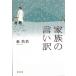  семья. .. перевод / лес . прекрасный б/у библиотека 