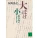 большой .. маленький ../ Agawa Hiroyuki б/у библиотека 