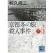  Kyoto зимний .. человек . раз красный .. осмотр . серии / мир .. три б/у библиотека 