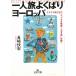  один человек . хорошо .. Europe / Nagasaki .. б/у библиотека 