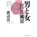  мужчина . женщина. .. пейзаж love . сырой .... слова. ./ Watanabe Jun'ichi б/у библиотека 