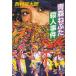  Aomori .... человек . раз / Nishimura Kyotaro б/у библиотека 