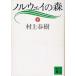 noru way. лес ( внизу ) / Murakami Haruki б/у библиотека 