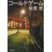  холодный игра / Ogiwara Hiroshi б/у библиотека 