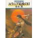  Guin * Saga 62yulania последний. день / Kurimoto Kaoru б/у библиотека 