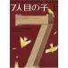 7 человек глаз. . сверху /e-lik*va редкость б/у библиотека 