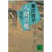  человек. ... Tachibana . рука запись 4 / Fujisawa Shuhei б/у библиотека 