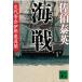  море битва . плата ..... необычность ./... Британия б/у библиотека 