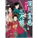  глубокий река . чувство три человек ./ Inoue Masahiko б/у библиотека 