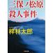  три гарантия no Matsubara . человек . раз /.. Taro б/у библиотека 