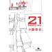 21 twenty one / маленький ... б/у библиотека 
