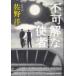  не возможно ... человек / Sano Hiroshi б/у библиотека 