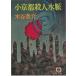  маленький Kyoto . человек вода ./ дерево ... б/у библиотека 
