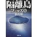 . отдаленный остров фаза 0 /. река . б/у библиотека 