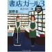  книжный магазин девушка 3. осуществлен один шт. /... б/у библиотека 