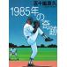 1985 год. чудо /. 10 гроза .. б/у библиотека 