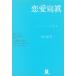  любовь .. уже один. история / Ichikawa .. б/у библиотека 