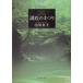  озеро низ. .../ Awasaka Tsumao б/у библиотека 