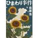  подсолнух . раз / Ogiwara Hiroshi б/у библиотека 