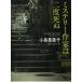  детективный роман автор. 2 раз ../ Koizumi Kimiko б/у библиотека 