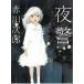  ночь ./ Akagawa Jiro б/у библиотека 