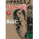  облупленное место taka2.5 Hardy ( сверху ) / подлинный гора . б/у библиотека 